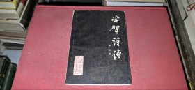 李贺诗传