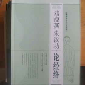 陆瘦燕朱汝功针灸集成 全六册
