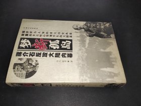 梦断孤岛:蒋介石反攻大陆内幕