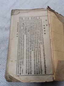 新编新知识辞典