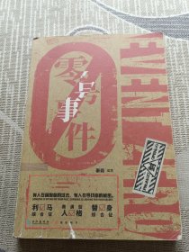 零号事件