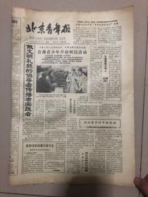 83年3月1日北京青年报；做文明礼貌的倡导传播实践者，地名趣辑、优秀作品（挂号折寄）