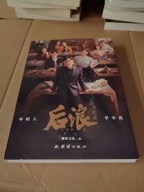 《后浪》全纪录