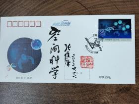34.张履谦，题词题字，签名钤印，首日封，中国工程院院士，航天工业开拓者，为两弹一星事业做出重大贡献。一份沉甸甸的简历，文字背后承载的是一段波澜壮阔的历史，以及由此造就的功勋卓著的人生，湖南长沙名家墨迹文献。