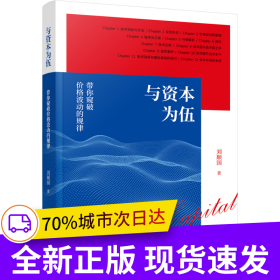 與資本為伍－－帶你窺破價格波動的規(guī)律