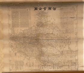 古地图1895 河南省全图  纸本大小80.06*91.8厘米 宣纸印刷品