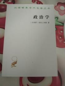 政治学