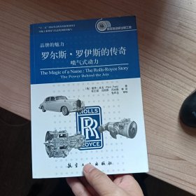 罗尔斯•罗伊斯的传奇：喷气式动力