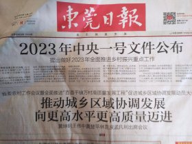 东莞日报2023.2.14
