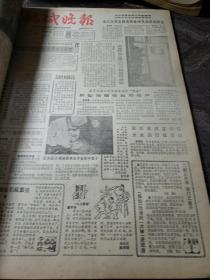 老报纸。鹤城晚报合订本（1987年3月份）