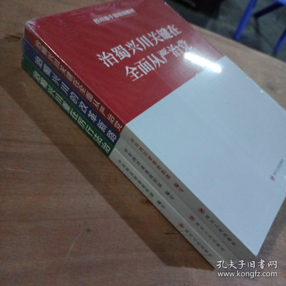 四川省干部培训教材·全三册