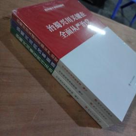 四川省干部培训教材·全三册