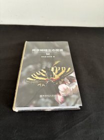 南京蝴蝶生态图鉴