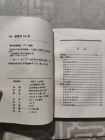 驶向拜占庭：中国翻译名家自选集 袁可嘉卷