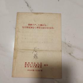 保卫生产，大搞安全，为实现更加安宁的社会秩序而奋斗 宣传册 1959 64开