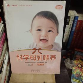 科学母乳喂养