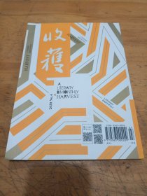 收获《文学双月刊2020年第4期》