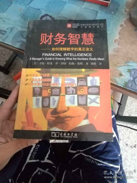 财务智慧：如何理解数字的真正含义