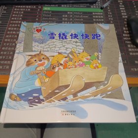 山猫医生来了·雪橇快快跑