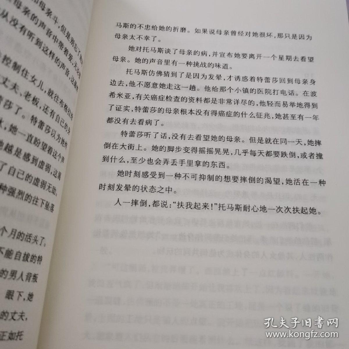 不能承受的生命之轻