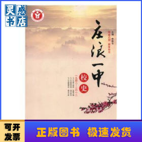 莊浪一中校史