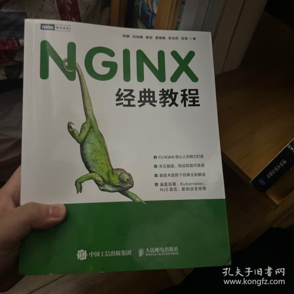 NGINX经典教程