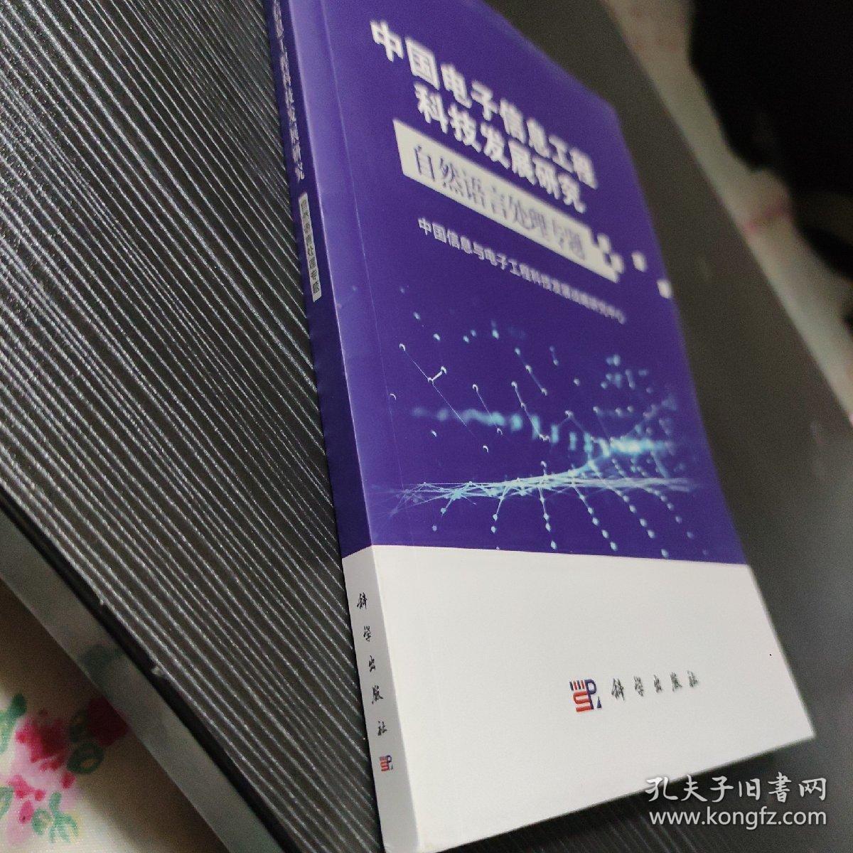 自然语言处理专题