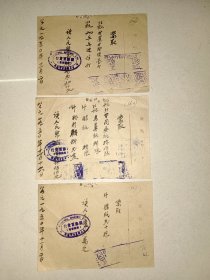 广东五邑楼冈中学1950年在“台山新昌市国际百货行”购货单3张