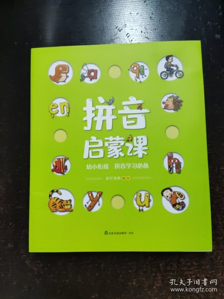 拼音启蒙课(共8册)