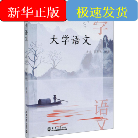 大学语文