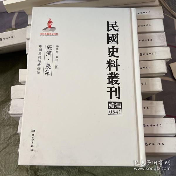 民国史料丛刊（续编）