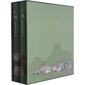 广州传统建筑壁画(全2册)