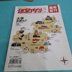 課堂內(nèi)外高中版C版（高考金刊 文科）