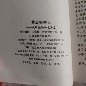 紫云轩主人——我所接触的毛泽东（上）