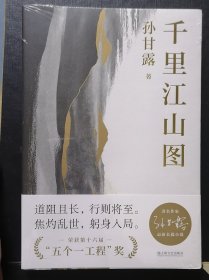 长篇小说（千里江山图）原封