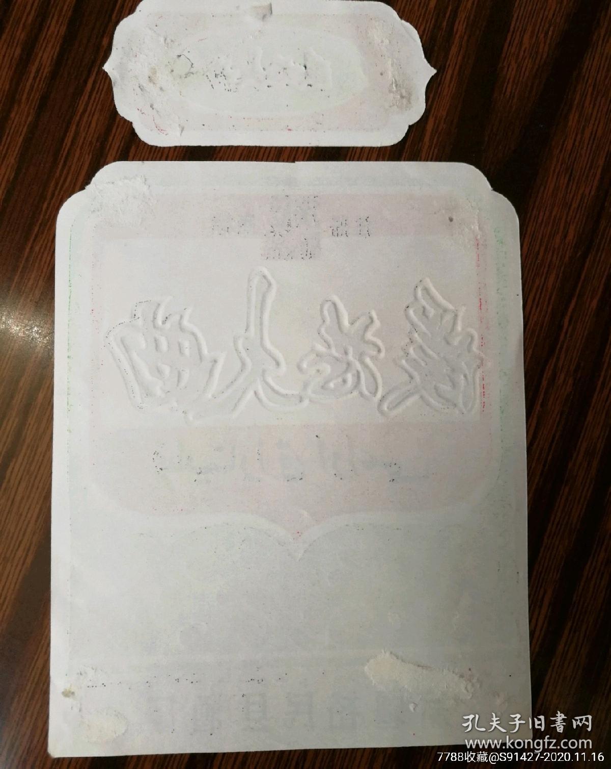 酒标，溪芯大曲，新疆裕民县酒厂（册）