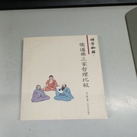 三隆讲经堂：佛道名言品鉴