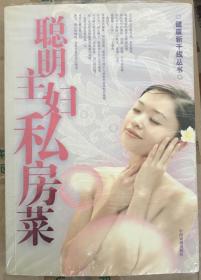 聪明主妇私房菜