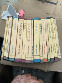 北京旧闻丛书(15本合售)