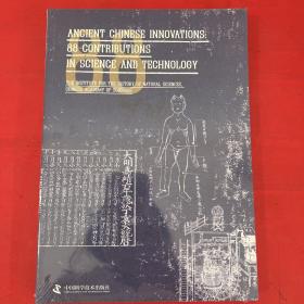 ANCIENT CHINESE INNOVATIONS;88 CONTRIBUTIONS IN SCIENCE AND TECHNOLOGY