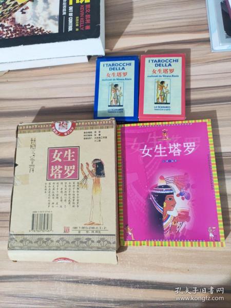 女生塔罗