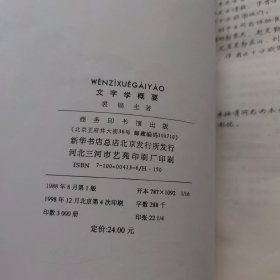 文字学概要