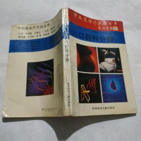 口腔科学册