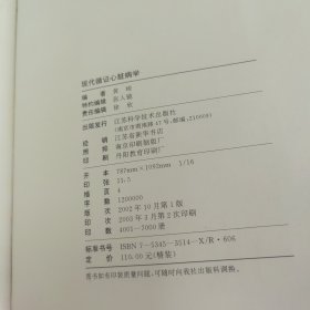现代循证心脏病学