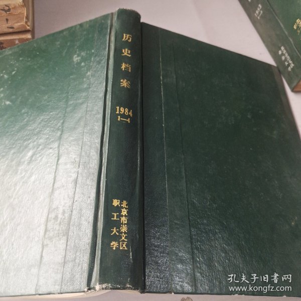 历史档案1984年1－4期精装合订本