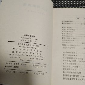 学雷锋歌曲选