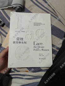 蕾丝：欲望和女权未拆封