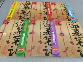 盗墓笔记 修订版 1-8 （全9册）