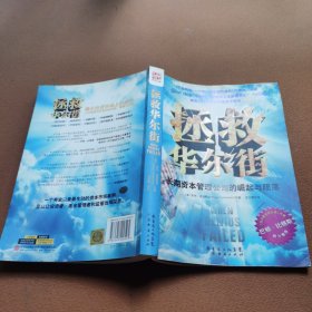 拯救华尔街：长期资本管理公司的崛起与陨落