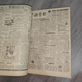 中国剪报 1996年 第11-103期  厚册 合订本 实物图 品如图 货号64-1